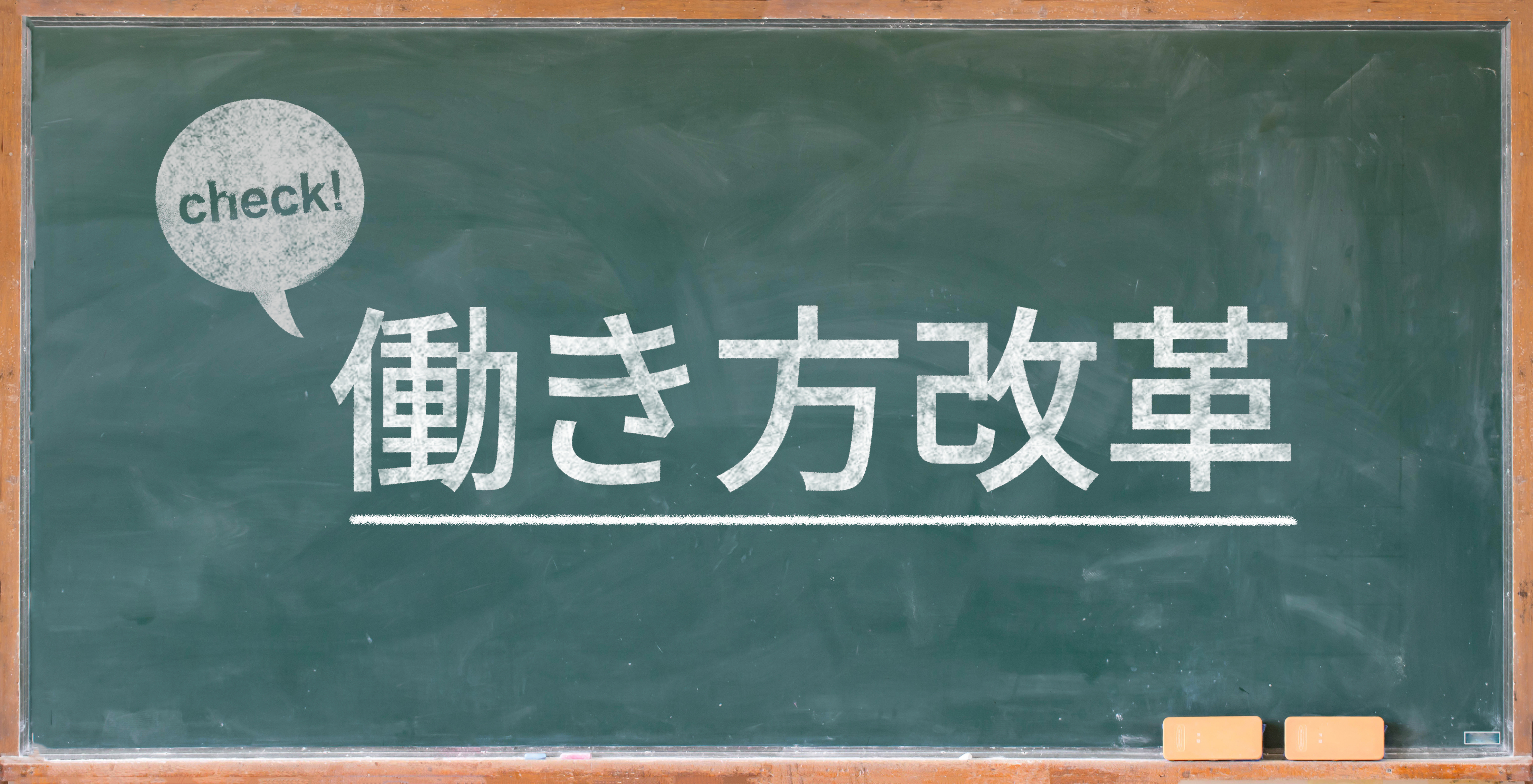 学校の働き方改革とは？推進される背景と取り組み事例を解説