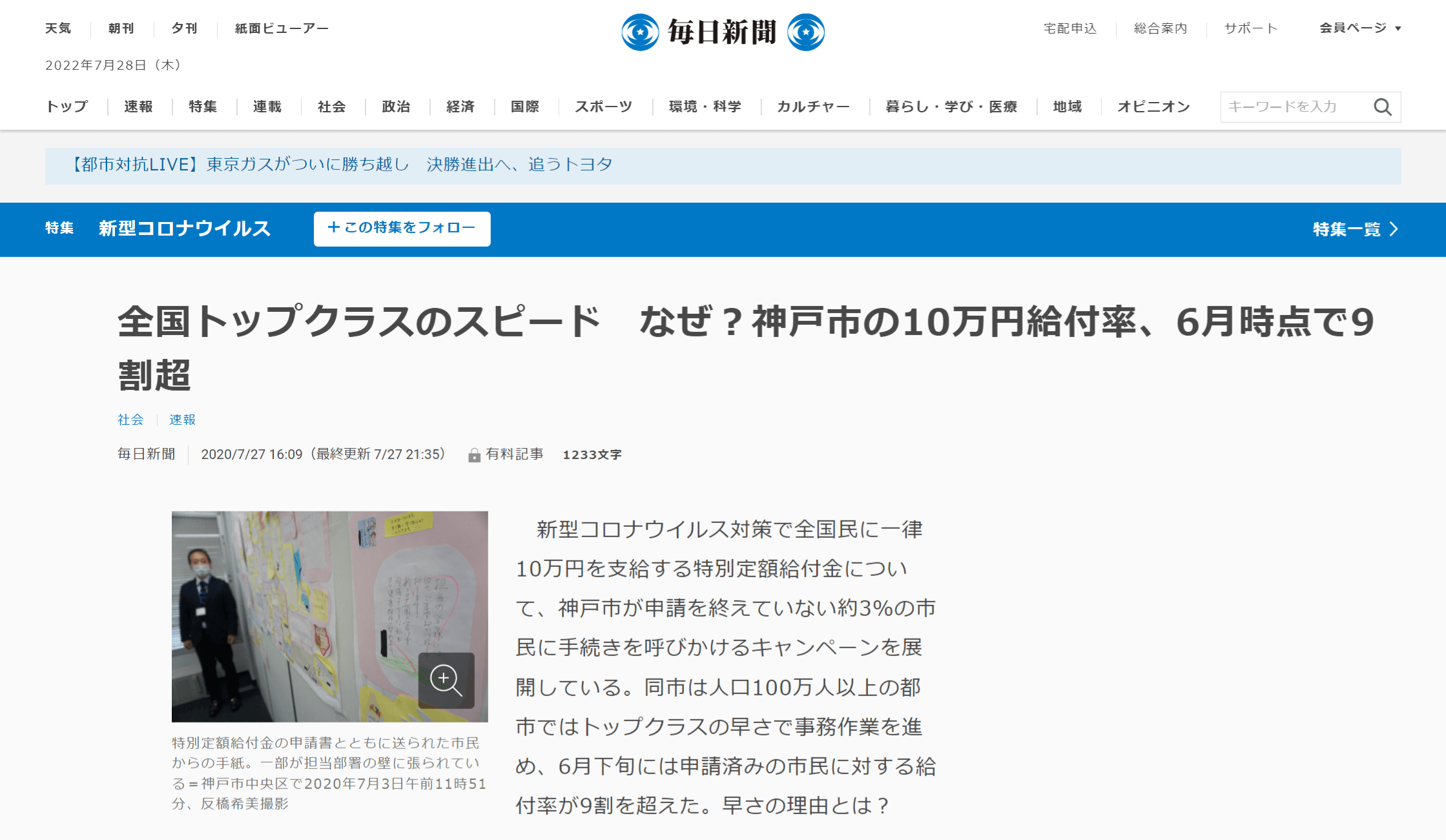 画像：毎日新聞デジタル（2020年7月27日掲載）