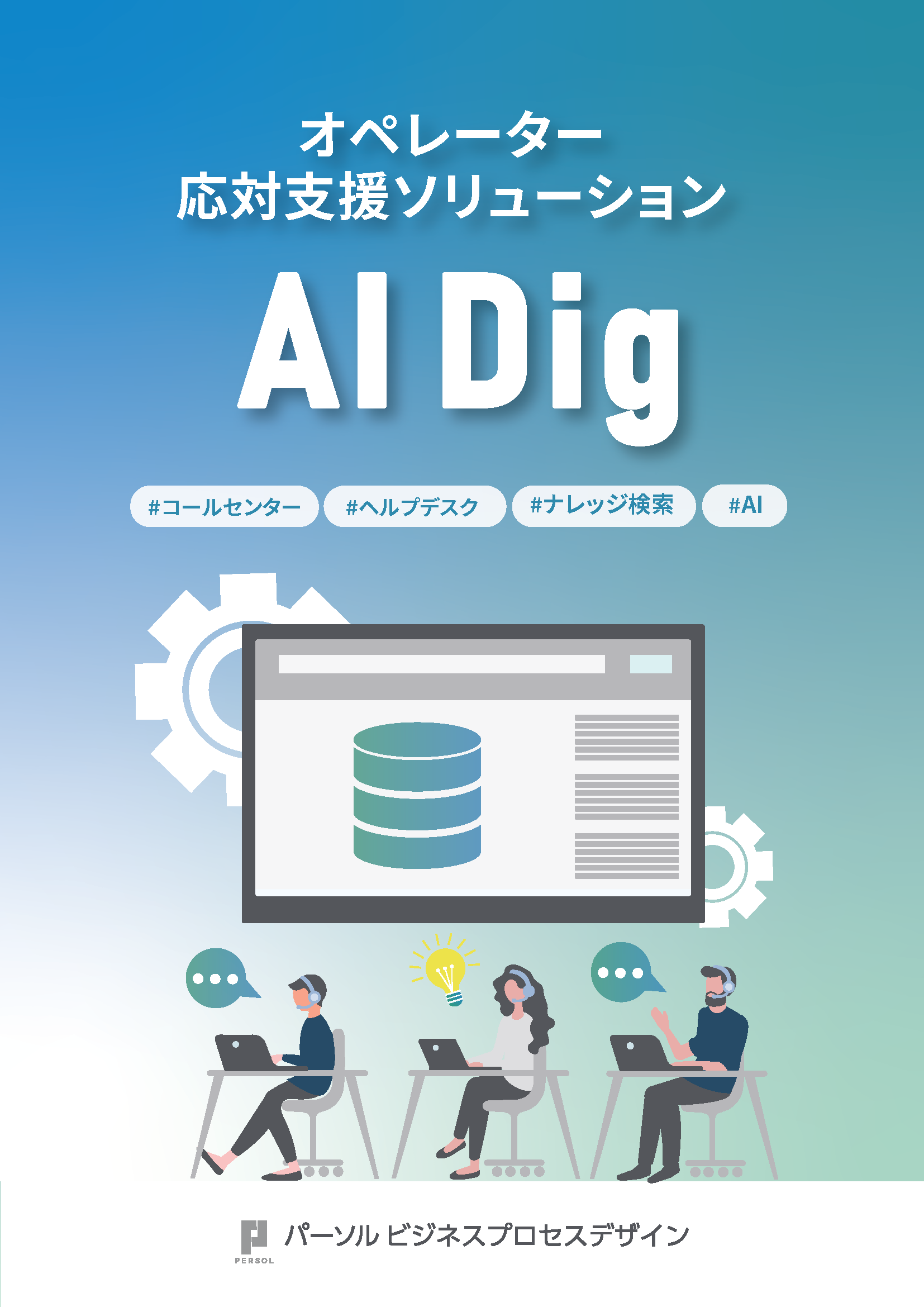 AI Dig