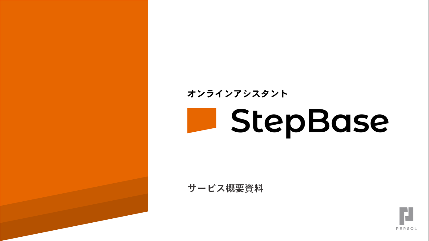 StepBase１