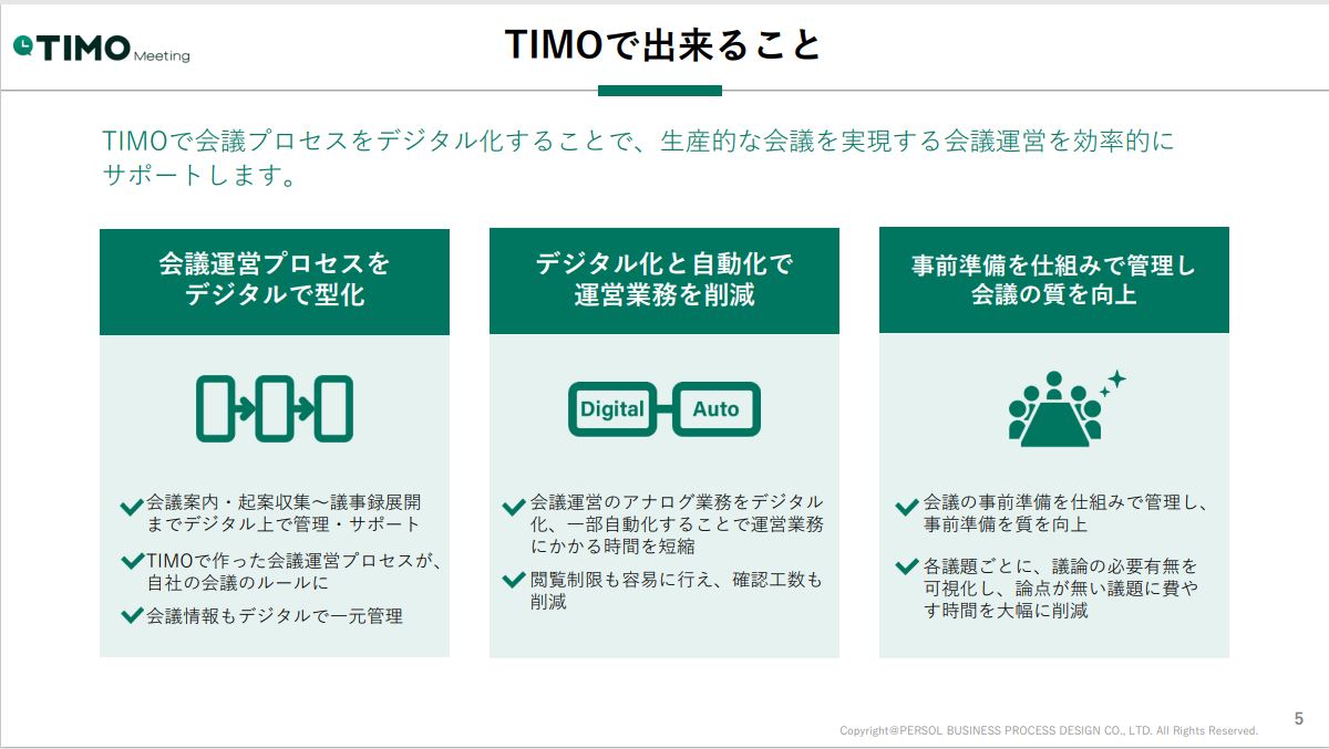 TIMO３