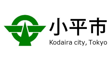 小平市様ロゴ